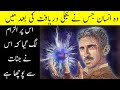 Nikola Tesla Biography by Hamza Javed in Urdu