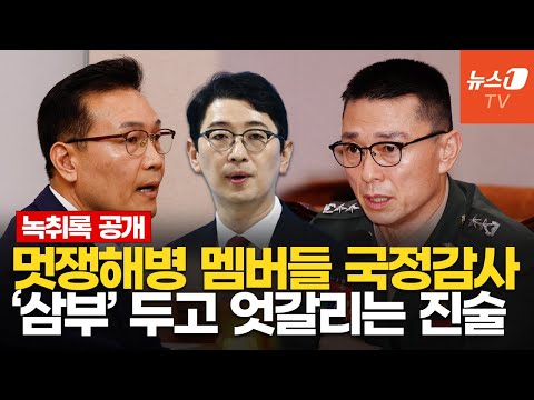 골프 라운딩? 주가 조작? &amp;#39;멋쟁해병&amp;#39; 멤버 카톡·녹취록 공개…엇갈리는 진술