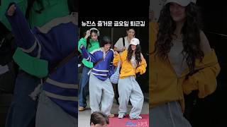 뉴진스 뮤직뱅크 퇴근길｜NewJeans 240607