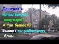 Нетания далась нам нелегко! Поиски квартиры в Нетании (Израиль)