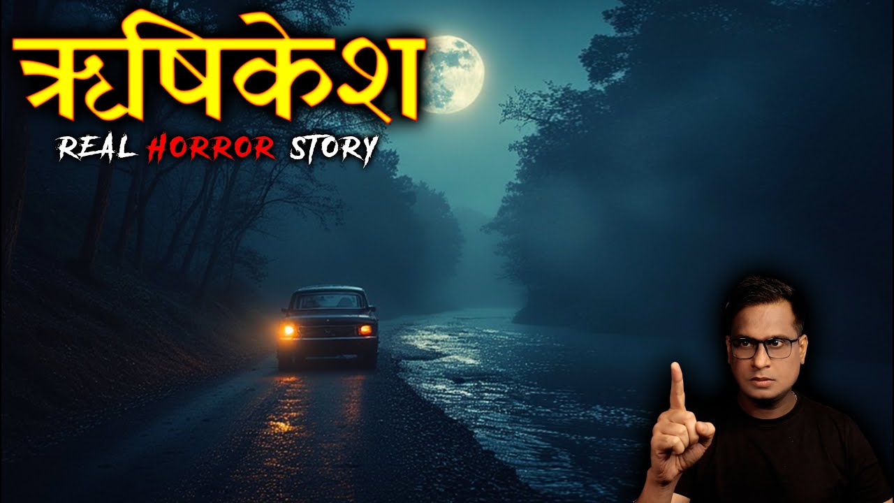 ऋषिकेश की सबसे डरावनी कहानी 😱😱 | Rishikesh Real Horror Story | Horror Story
