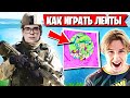 ТРИО TOOSE ПОКАЗЫВАЕТ КАК ИГРАТЬ В ЛЕЙТЕ ФОРТНАЙТ. PUTRICK, ZNAPPY КАСТОМКИ FORTNITE