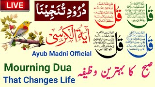 LIVE Morning Wazifa | 4 Quls । ayatul kursi | Surah Fatiha | Darood Tanjeena | Episode 354