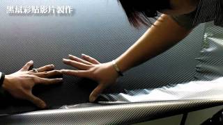 黑幫彩貼卡夢引擎蓋diy包覆教學碳纖維紋路卡夢包膜喜美八代 Youtube 黑幫彩貼卡夢引擎蓋diy包覆教學碳纖維紋路卡夢包膜喜美八代 Youtube