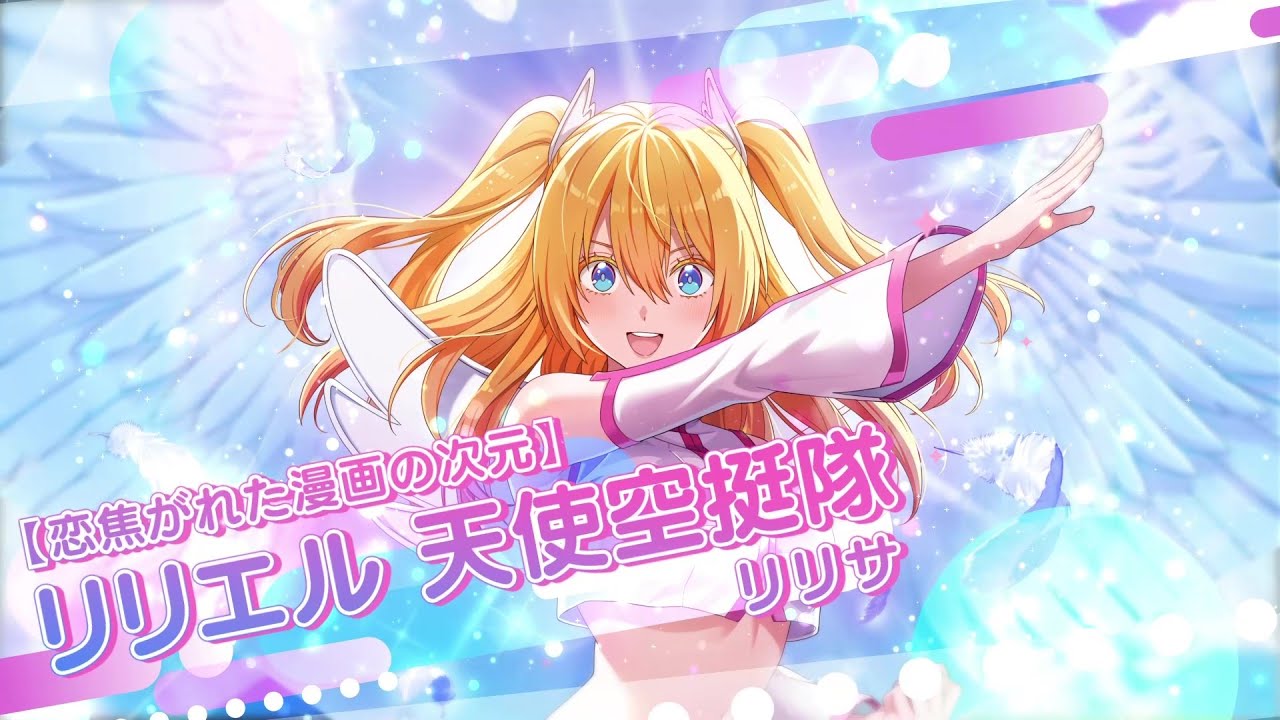 天使リリ RiriStage Character PV: Liliel (Angel Paratroopers) / Ririsa - YouTube