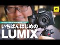 いちばんはじめのLUMIX - Panasonic LUMIX DC-G100ハンズオン！YouTuber向け2大新機能紹介【動チェク！】