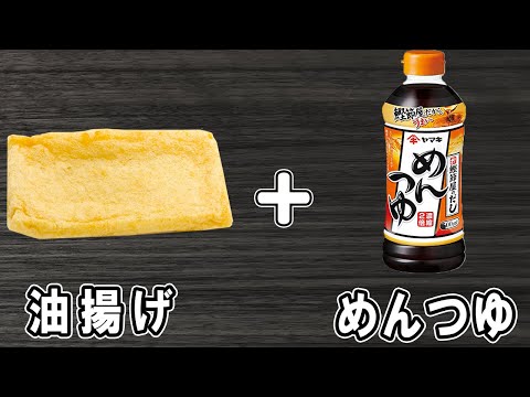 【油揚げのめんつゆ炒めの簡単レシピ】お手軽美味しい料理の作り方！冷蔵庫にあるもので簡単おいしい節約料理/簡単おかず/油揚げレシピ/めんつゆレシピ【あさごはんチャンネル】