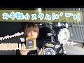 【カスタム】バイク女子でも出来る！！簡単カスタムやってみた！！【バリオス】