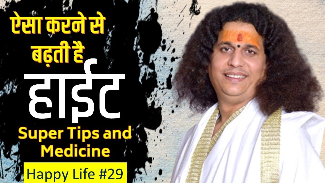 Happy Life #29 - #Height - Shree Indradevji Maharaj