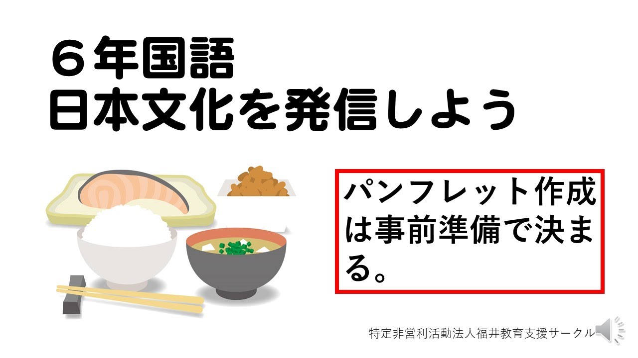 ６年国語 日本文化を発信しよう Youtube