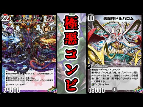 デュエプレ】『破壊龍神ヘヴィ・デス・メタル』という最強の