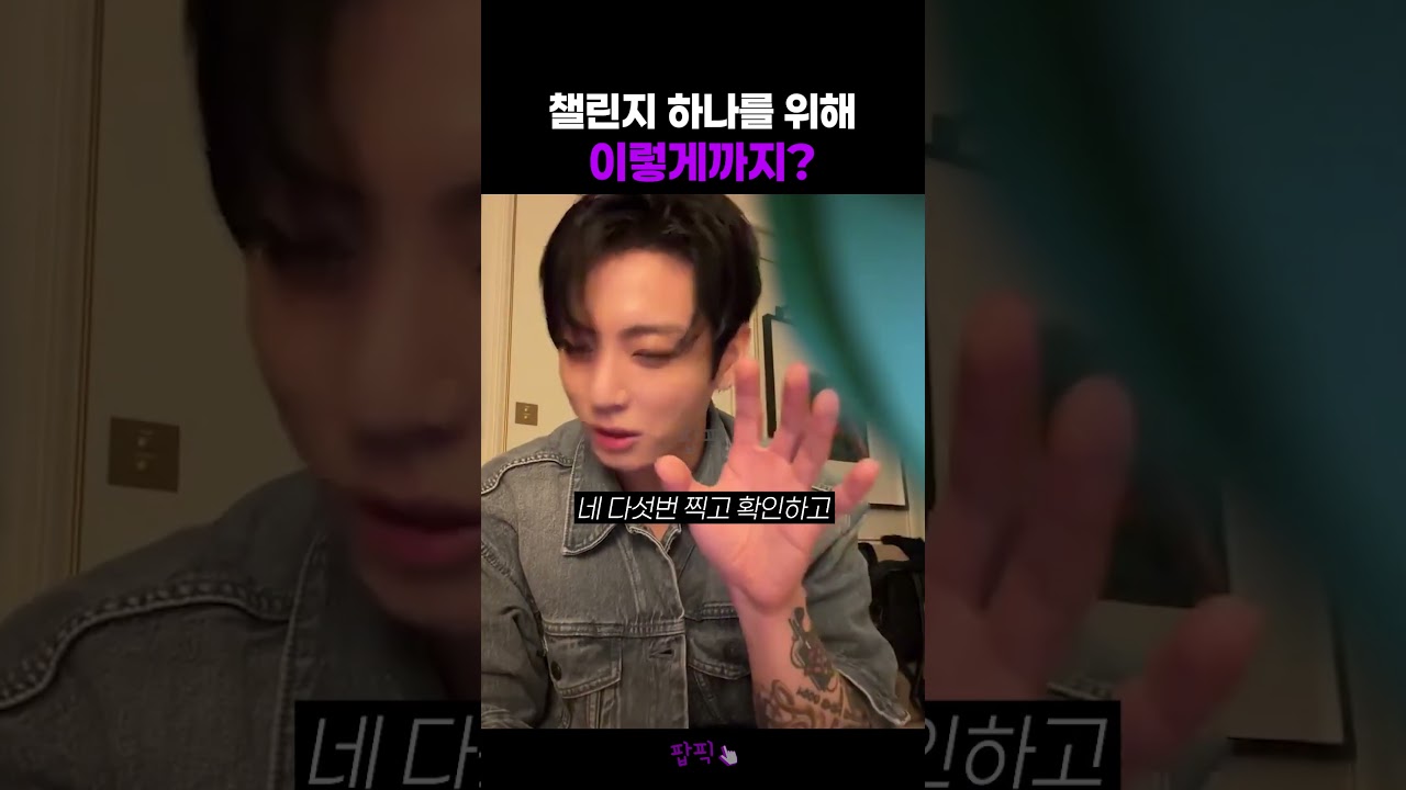 BTS 정국 챌린지가 매번 화제인 이유 #방탄소년단