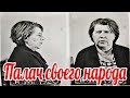 Палач своего народа , Тонька-пулемётчица предательница своей страны