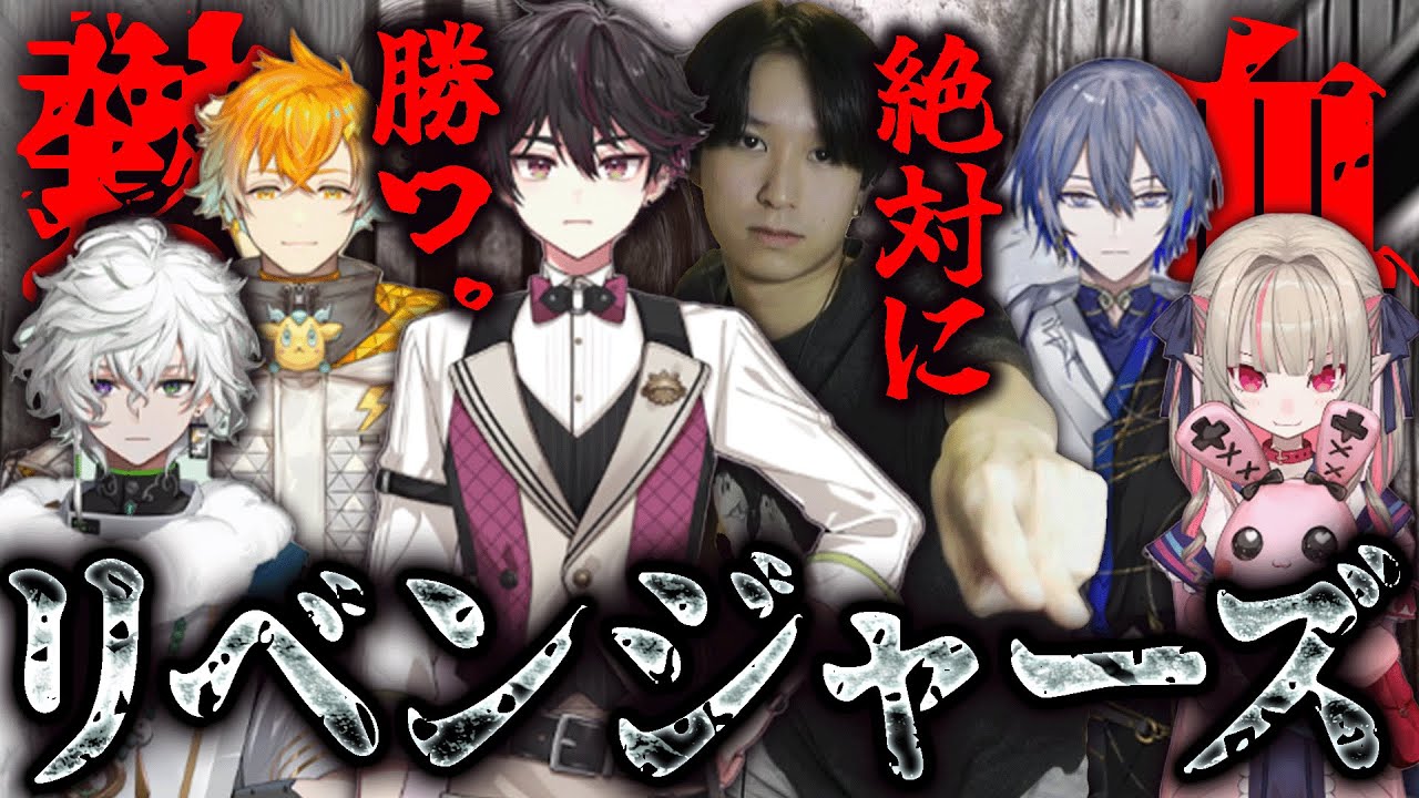 【KZHCUP本番】なぜか本番で過去一のパフォーマンスで魅せる熱血リベンジャーズ【魔界ノりりむ/酒寄颯馬/宇佐美リト/小柳ロウ/叢雲カゲツ/hetel/ねすてぃー/わしだい/Gariaru】