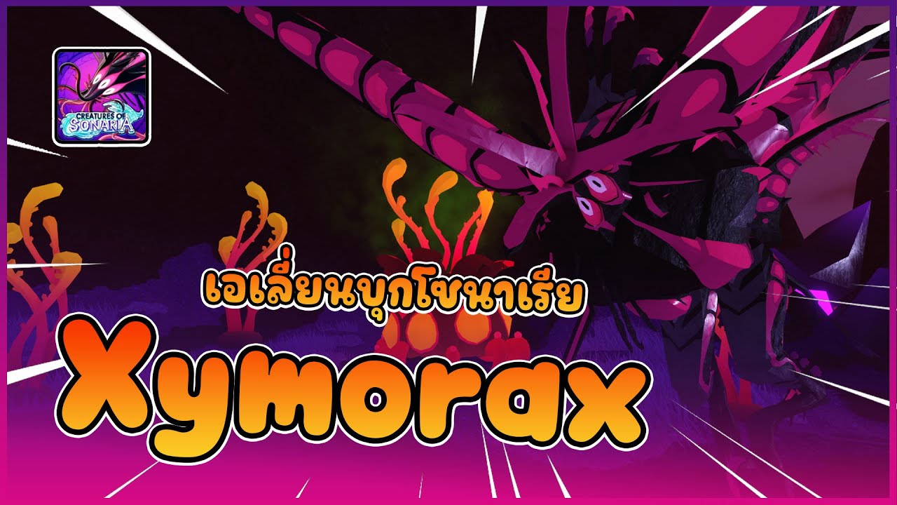 🍄 [ รีวิว Creatures ] : Xymorax ปลาหมึกเอเลี่ยน !! │ ROBLOX Creature of ...