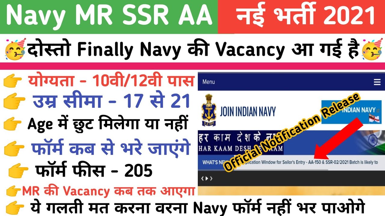 Navy MR SSR AA New Vacancy Release 2021 |Age Relaxation |Navy New Bharti 2021 |Navy New Bharti 2021|