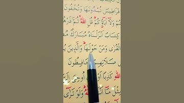 سورة الأنعام الأية 92 القارئ سعد الغامدي