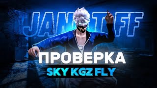 SCP vs SKY | ДРУЖЕСКАЯ ТРЕНЬКА | ОТБОР