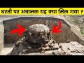 पूरी दुनिया है हैरान इन जगहों से || 12 Most Mysterious Places Scientists Still Can't Explain