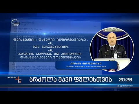 სოსო თოფურიძე \"ნაციონალებს\" ემუქრება