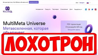 multimeta.com ЛОХОТРОН! NOT INVEST!