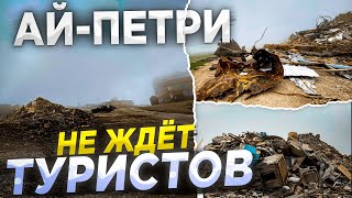 ЯЛТА МЕНЯЕТСЯ В 2024!СНЕСЛИ ВСЕ КАФЕ НА ПЛАТО АЙ-ПЕТРИ!Что ждет туриста на отдыхе в Крыму 2024 году?