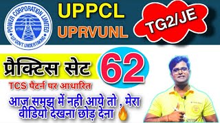 ब्याख्या सहित || Practice Set -62 || For UPPCL TG2 / UPRVUNL TG2 | All Metro Exam | UPPCL Lineman