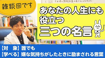 名言 Youtube