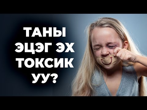 Видео: Уяатай утас яаралтай тусламж үзүүлэх үү?