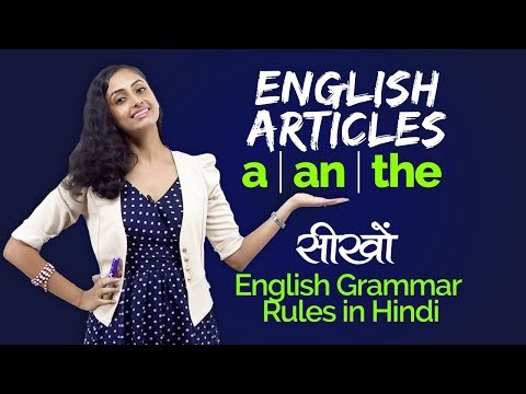 सीखोंWedding contestse of Articles (a, an, the) in English Grammar with Examples in Hindi | Learn with Meera