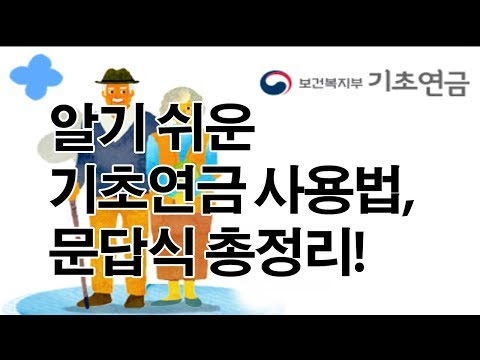 기초연금