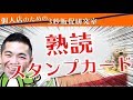 新型!?「見ない→見る→読む」#スタンプカードのつくり方