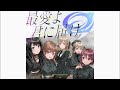 最愛よ君に届け / 月のテンペスト (Instrumental)