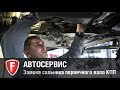 Ремонт АКПП Шкода Октавия. Замена сальника первичного вала КПП Skoda Octavia - Автопрага