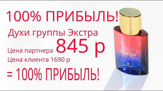 Получите высококачественную парфюмерию от BONAMOR по самой выгодной цене - всего от 150 рублей.