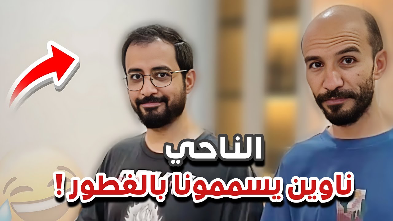 الناحي ناويين يسممونا بفطورهم😂🔥سنابات ابوحصه وابوعجيب