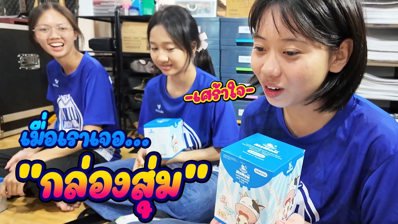 เกมปิดฤดูกาล ใครจะหมานมาดูกัน || ซีรีส์แตรวง Ep.910