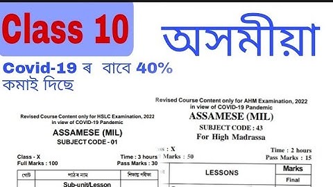 HSLC new syllabus for 2021/2022।। অসমীয়া।। seba new syllabus Assamese