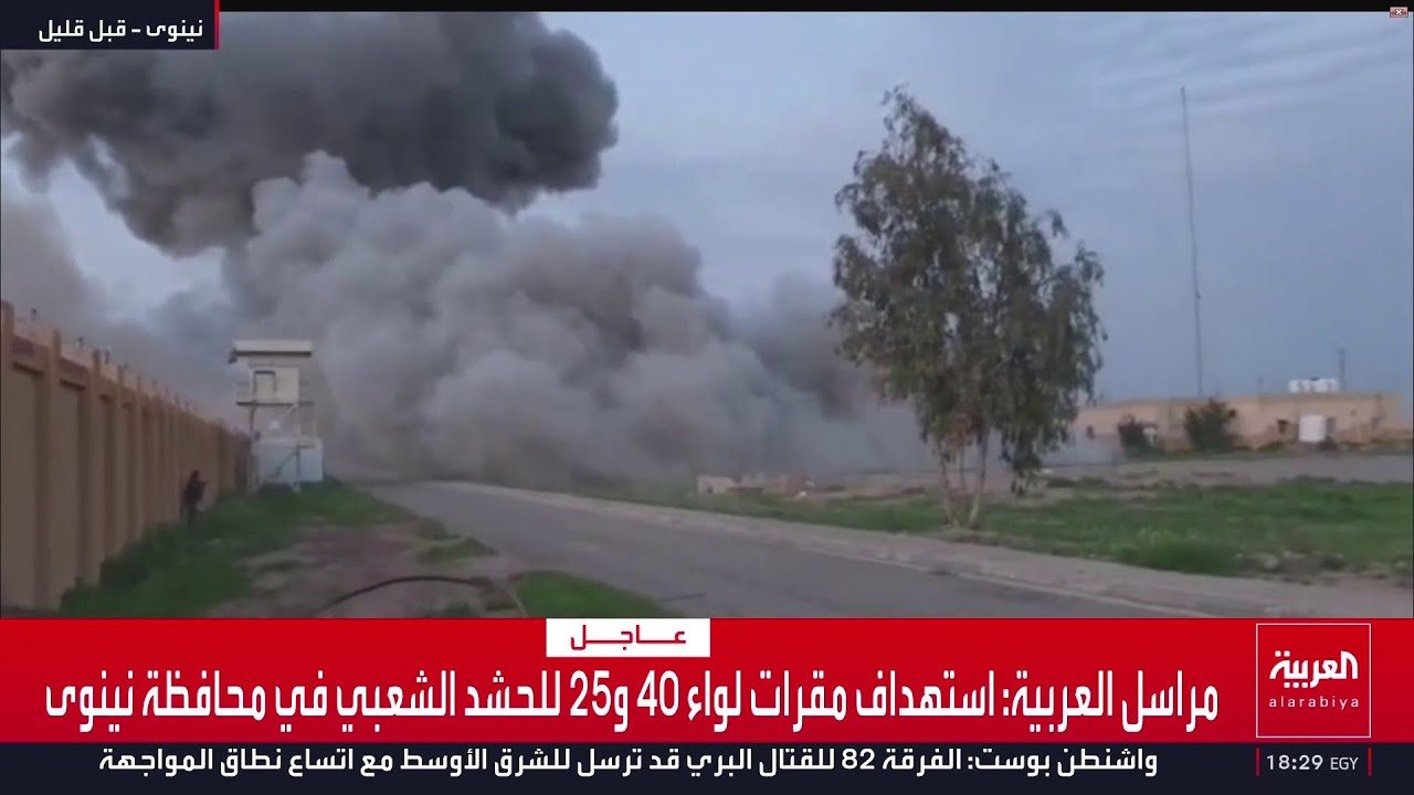 مراسل العربية: استهداف مقرات لواء 40 و25 للحشد الشعبي في محافظة نينوى