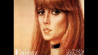 Fairuz - oudha menya - فيروز الأوضة المنسية