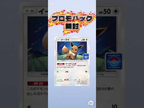 プロモパック開封 #ポケモンカード #ポケカ再販最新情報 #ポケカ #おれポケ #ポケモン #当たり動画 #pokemon #pokemoncards #ポケモンsv #ポケカ開封 #ショート