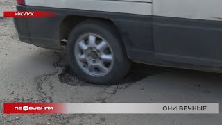 Корреспондент НТС составила рейтинг дорожных ям Иркутска