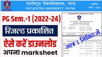 Patliputra University PPU PG Sem -1 (2022-24) Result घोषित | ऐसे देखें अपना रिजल्ट | Marksheet देखें