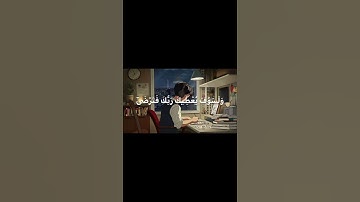‏وَلَسَوْفَ يُعْطِيكَ رَبُّكَ فَتَرضَىٰ/سورة الضحى🎧/ستوريات قرآن/حالات واتس اب دينيه #quran #video