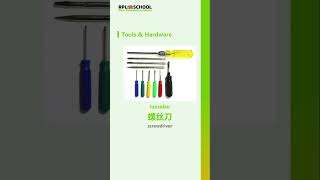 Learn basic tools and hardware vocabulary in Chinese