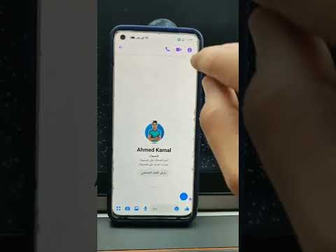 ميزة سرية في الماسنجر تيك توكahmedkamal0005