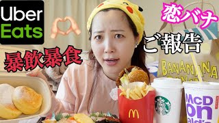 【UberEats】ガチ寝起きすっぴんで大食い‼︎最近の恋終わってる。