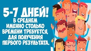 видео курс / первые результаты уже через 5 дней видео курс / первые результаты уже через 5 дней