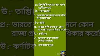 geography gk#educationalvideo #short trending #viral #gk competitive exam #Ajana Gk7263.