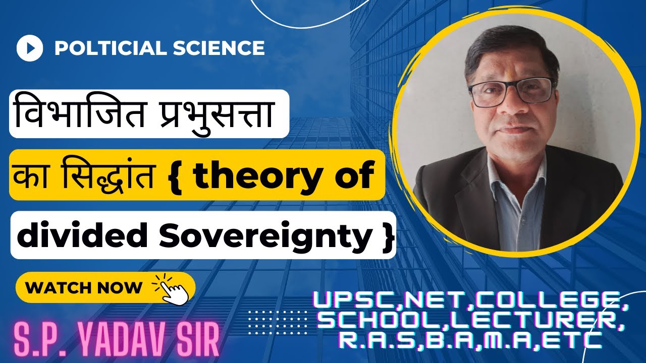 विभाजित प्रभुसत्ता का सिद्धांत { theory of divided Sovereignty }